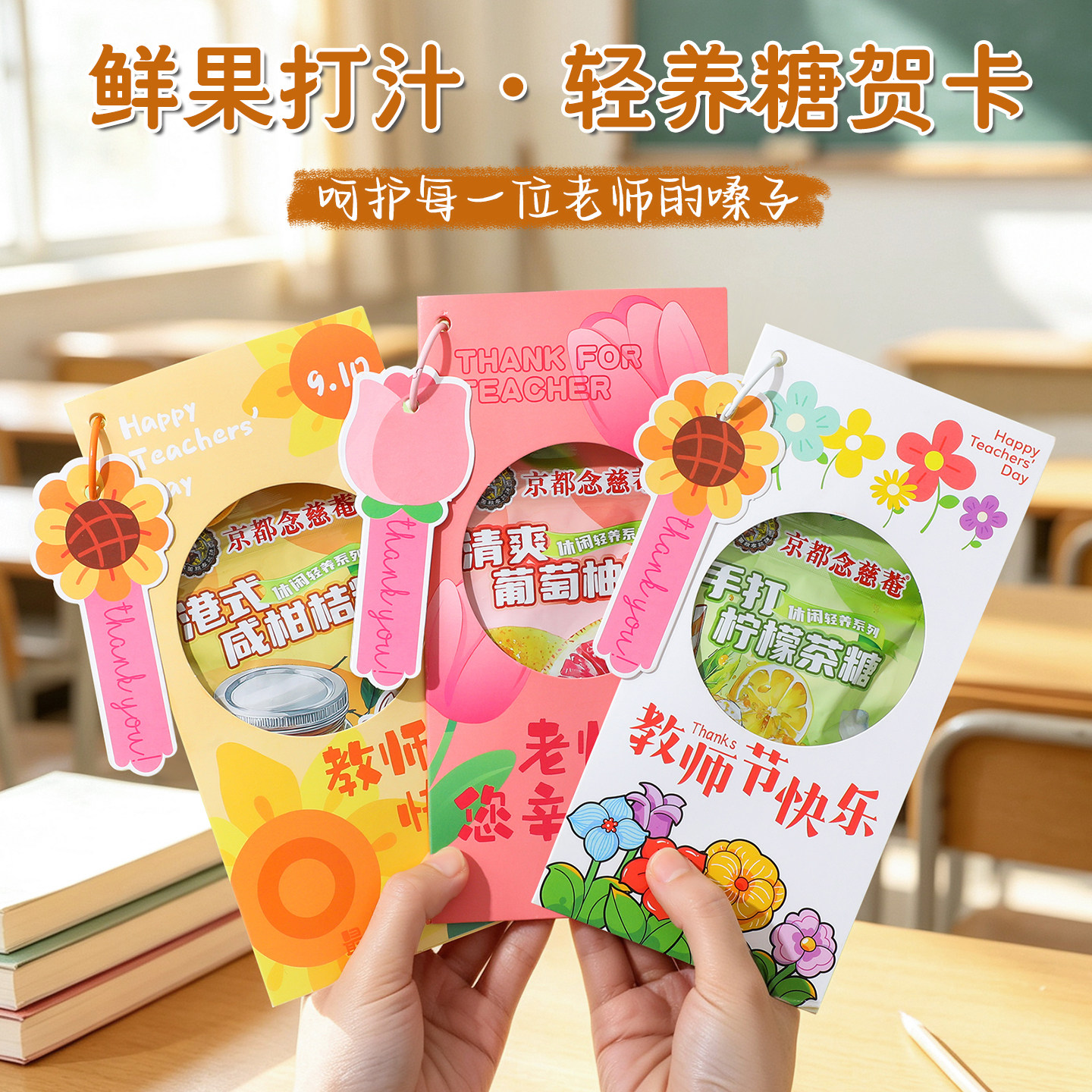 教师节贺卡送幼儿园小学生老师男女实用润喉糖礼物有心意的礼品