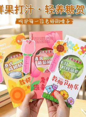 教师节贺卡送幼儿园小学生老师男女实用润喉糖礼物有心意的礼品