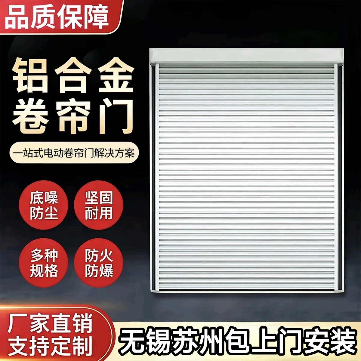 无锡苏州卷帘门遥控车库门家用铝合金商铺透明水晶门卷闸门包安装