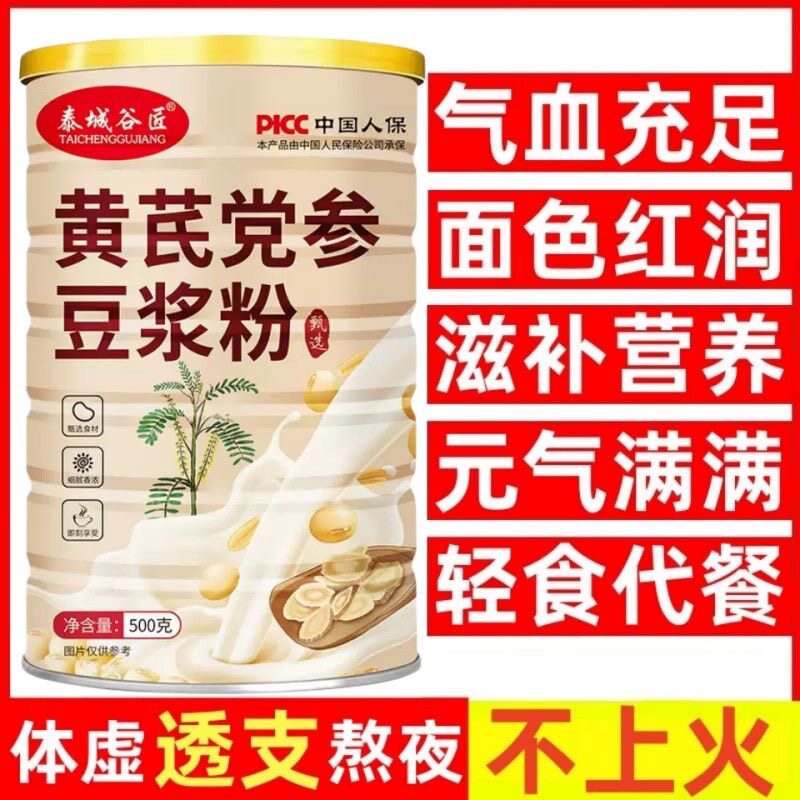 正品黄芪党参豆浆粉桂圆黄豆速溶早餐养生冲饮枸杞无蔗糖大罐装