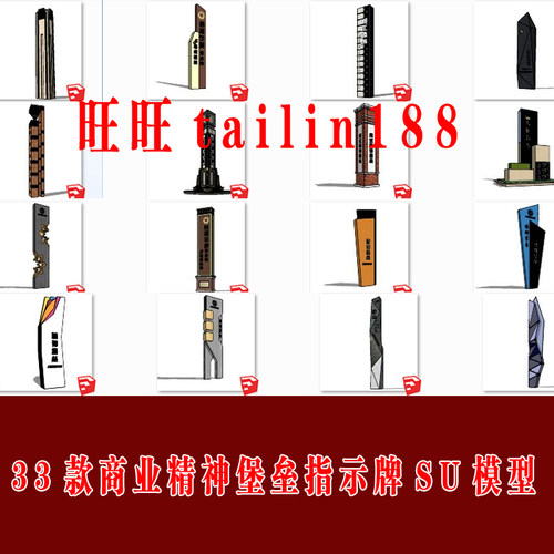 33款商业精神堡垒SU模型 指示牌 导视牌 路牌sketchup草图大师模