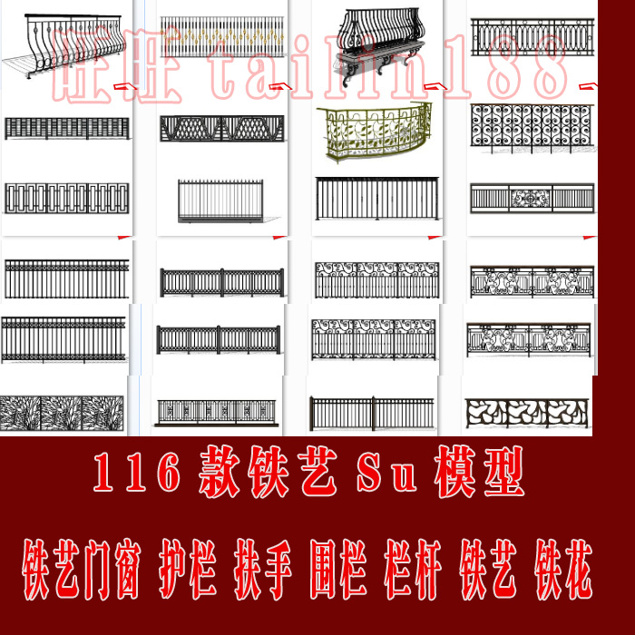 116款铁艺门窗金属护栏铁艺栏杆扶手围栏铁花SU草图大师模型