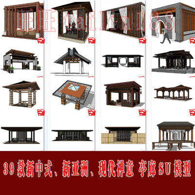 39套凉亭 新中式 新亚洲 现代禅意景观亭SU草图大师模型