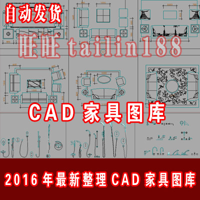 2016年最新整理CAD家具图块，家具均带尺寸，全部按类别整理/自动发货