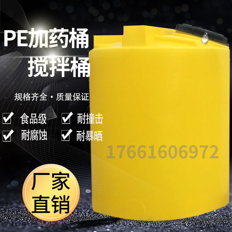 加药箱PE加药桶搅拌机搅拌桶工业化工污水厂带电机锤形塑料搅拌罐