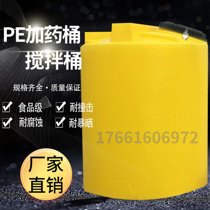 加药箱PE加药桶搅拌机搅拌桶工业化工污水厂带电机锤形塑料搅拌罐