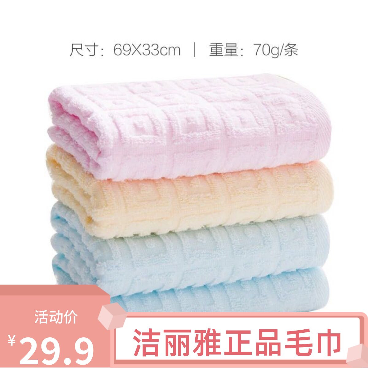 包邮 5条装 洁丽雅 成人情侣纯棉速干毛巾 易拧薄款舒适吸水 团购