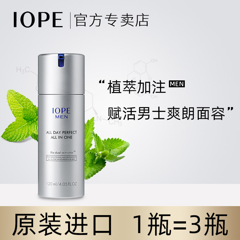 iope男士水乳二合一护肤三合一精华爱茉莉乳液补水品夏天亦博ipoe