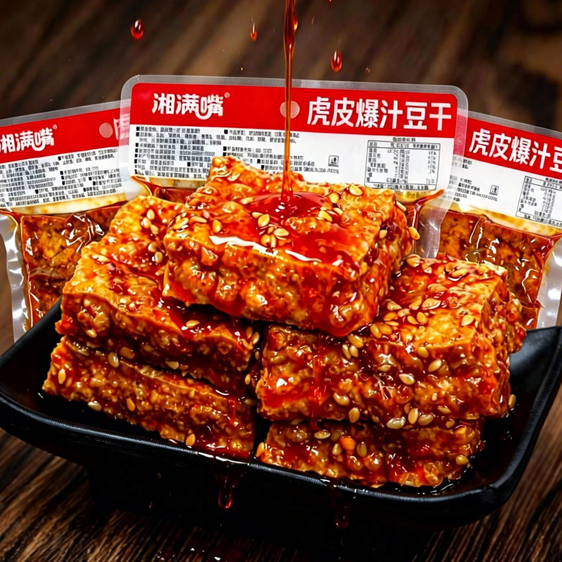 湘满嘴虎皮爆汁豆干大袋湖南特产武冈豆腐干香辣豆干解馋零食小吃