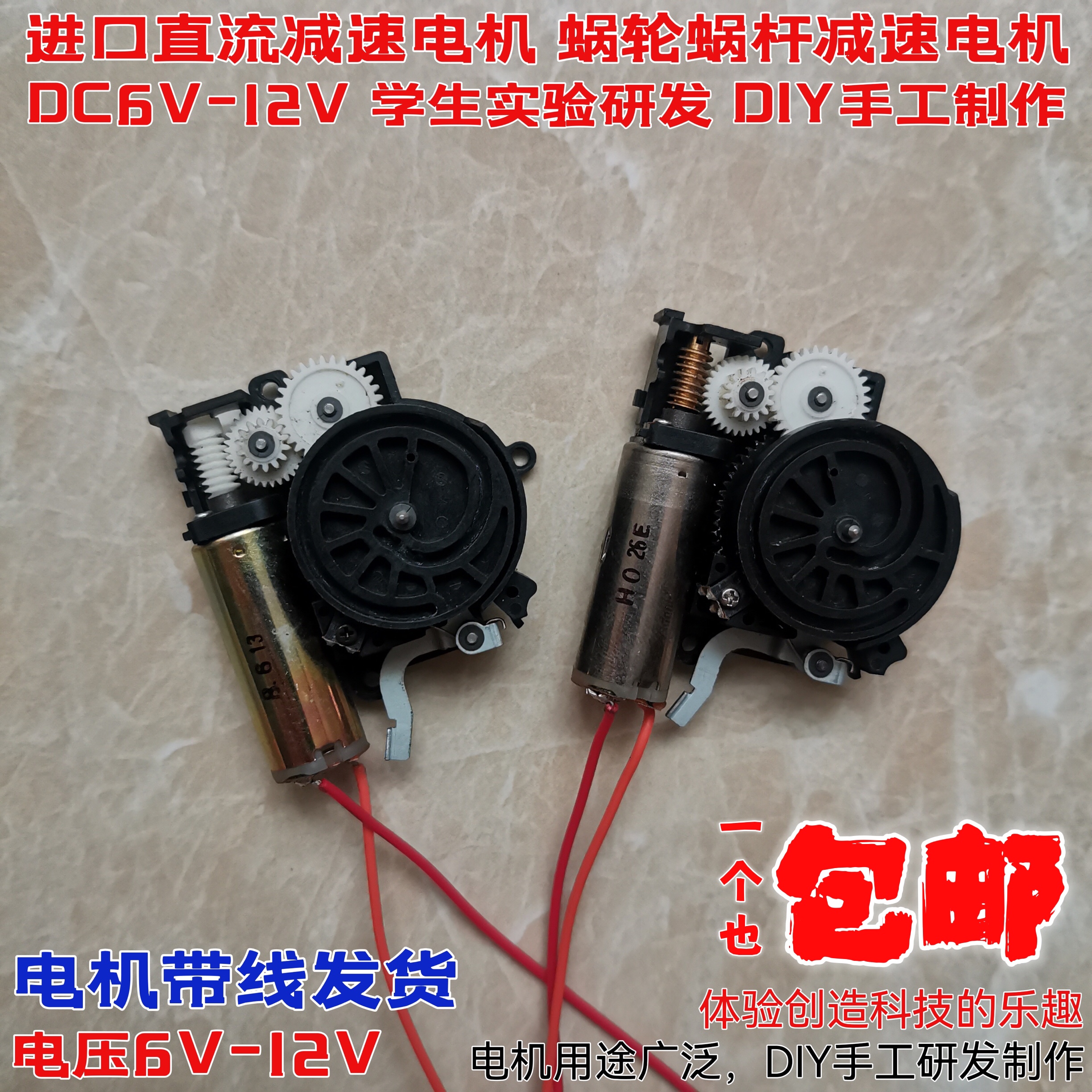 进口微型直流减速电机 蜗轮蜗杆减速电机DC6-12V DIY学生实验研发