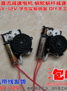 进口微型直流减速电机 蜗轮蜗杆减速电机DC6-12V DIY学生实验研发