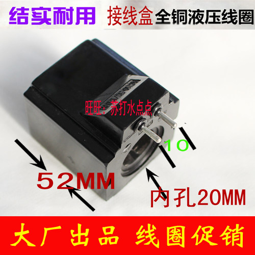液压电磁阀线圈圆型两叉内孔直径20MM孔长52MM/45MM 针距离10MM