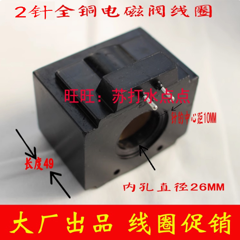 电磁阀线圈DSG-03 插针式 AC220V 内孔孔径26mm长度49 针中心距10