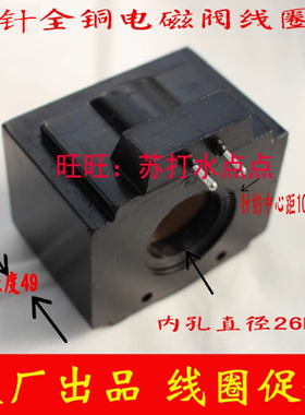 电磁阀线圈DSG-03 插针式 AC220V 内孔孔径26mm长度49 针中心距10