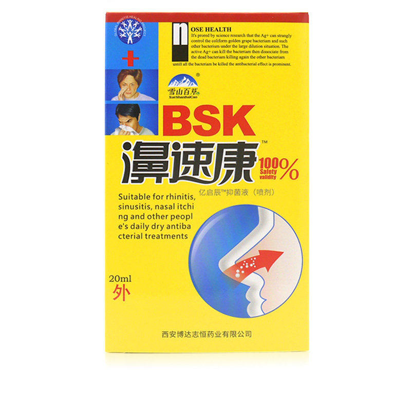 买1送1正品鼻速康喷剂濞速康可搭过敏鼻喷雾塞正品