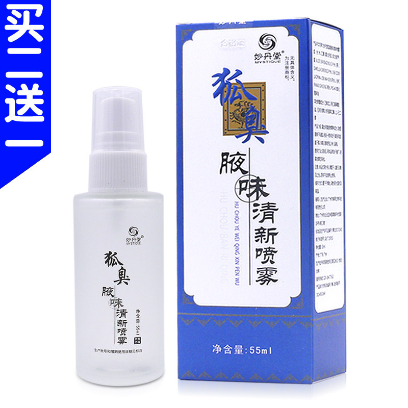 去狐臭腋味清新喷雾水净味水半月腋臭喷雾止汗露香体液汗臭狐臭清