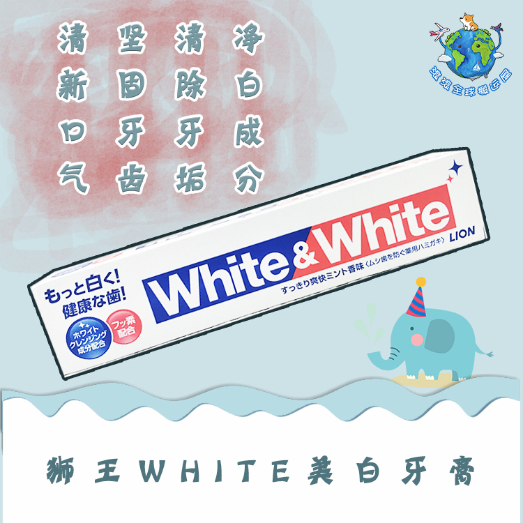包邮日本 现货 LION狮王White&White特效美白牙膏150g在类目 洗护清洁剂/卫生巾/纸/香薰, 洗发沐浴/个人清洁, 口腔护理, 牙膏中 - 来自Buy2taobao.com提供专业的淘宝代购服务