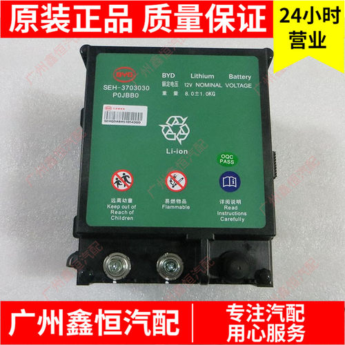 比亚迪原装配件起动型铁电池王朝唐BYD汽车新款新品电瓶蓄电池