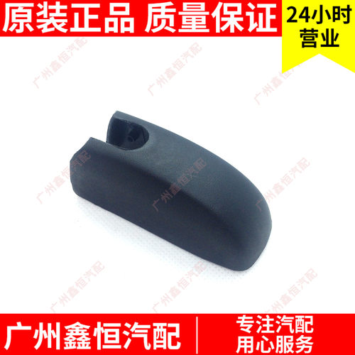 比亚迪M6后雨刮臂盖雨刮器帽BYDM6臂小盖装饰盖新品包邮汽车