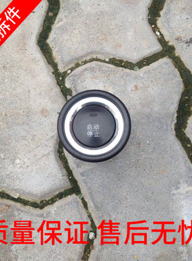 比亚迪F3启动按G3RM6L3S6G6F0G5S7一键启动按钮原装拆车件新品