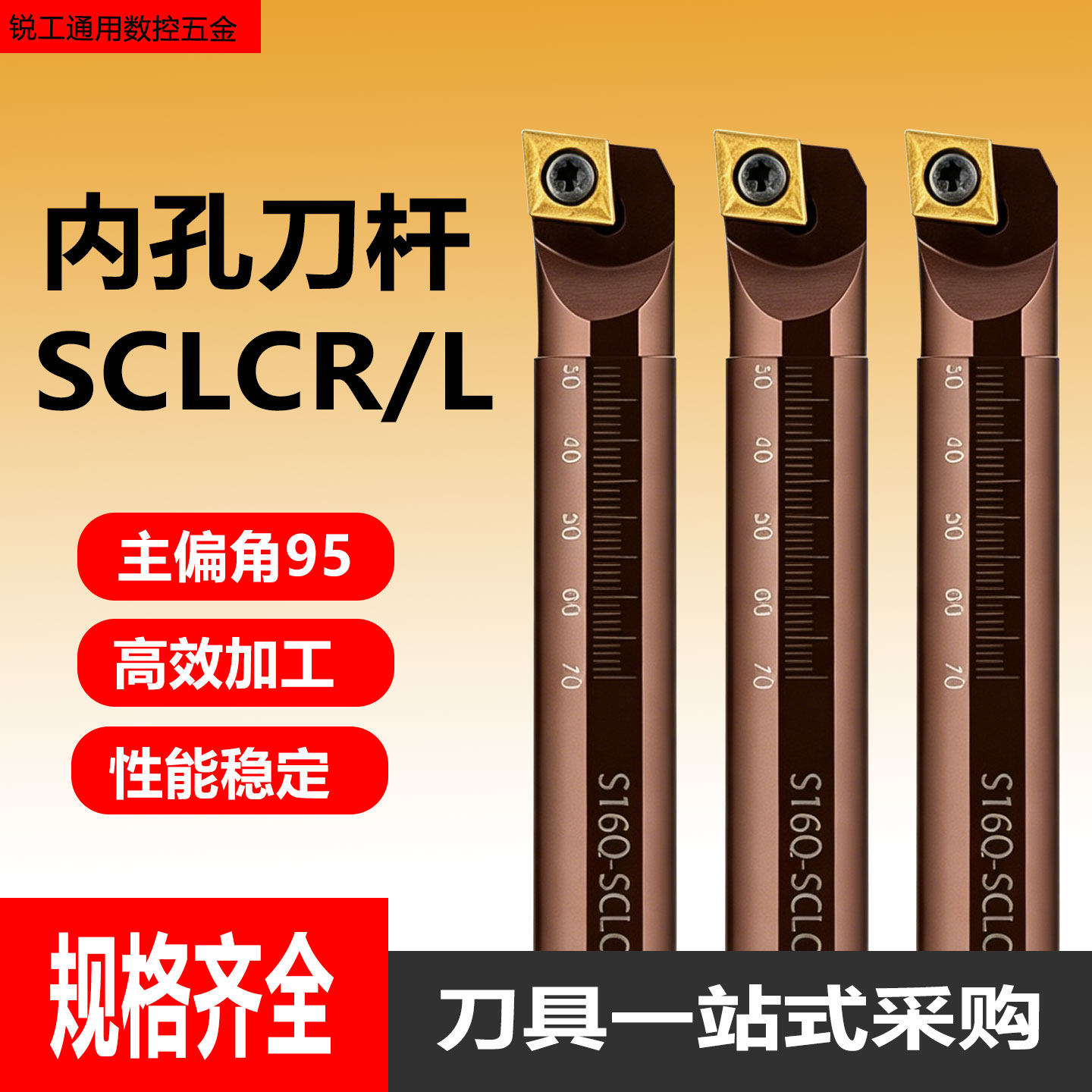 数控刀杆菱形弹簧钢螺钉式内孔车刀镗孔刀D16Q-SCLCR09内孔镗刀