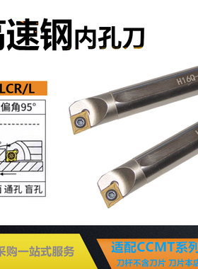 高速钢车刀杆内孔镗刀95度内孔刀H10K-SCLCR06/H16Q-SCLCR09刀杆