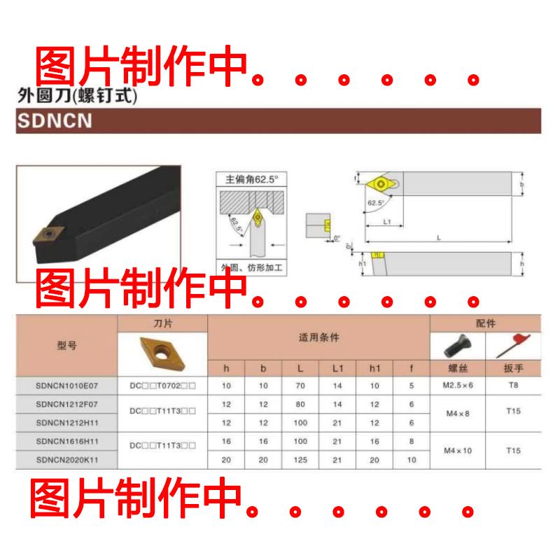 数控刀杆SDNCN0808H07-1010H07-1212K07-1616H07-1010H11