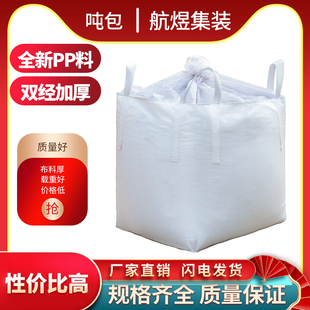 桥梁预压袋吨袋1吨危废吨袋一吨吨包加厚全新吨包袋集装 袋吨袋2吨