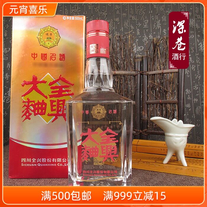 【深巷酒行】2006年优质全兴大曲52度陈年收藏粮食四川酒礼品礼盒