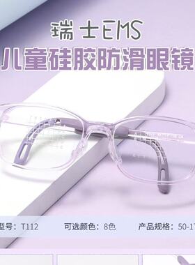 T112大旋转硅胶儿童镜架 瑞士EMS硅胶防滑眼镜架超轻防控镜架 50