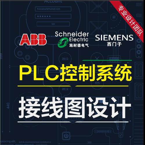 EPLAN，CAD代画接线图，电气原理图等等，PLC程序及上位机代写等