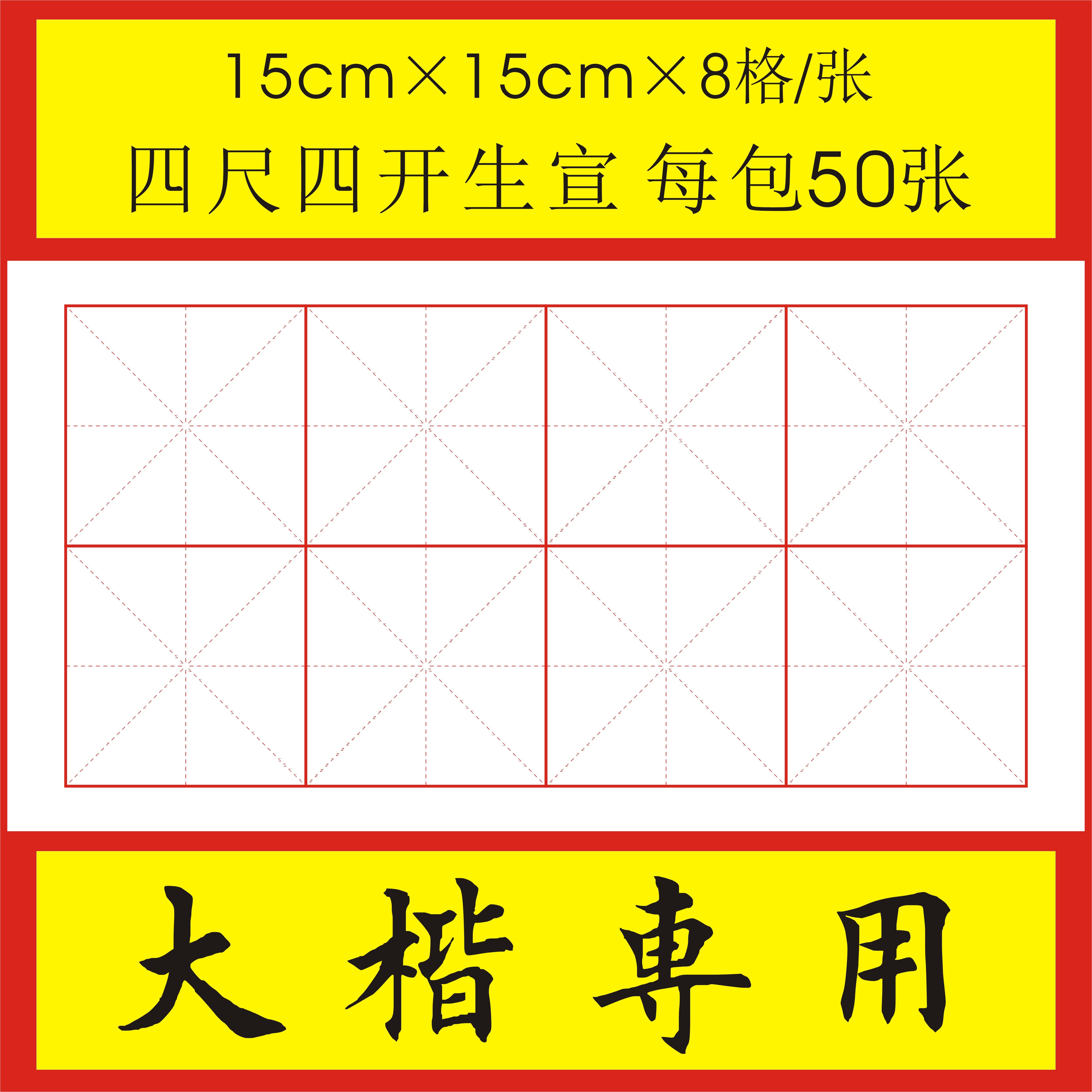 刘任龙宣纸米字格大楷写完不起皱