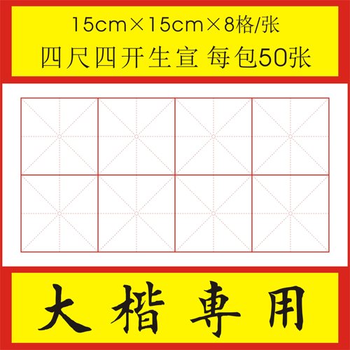 刘任龙宣纸米字格大楷写完不起皱