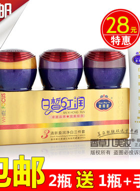 正品靓邦素白里透红A霜B C霜 美白保湿祛斑日霜晚霜套装 水嫩红润