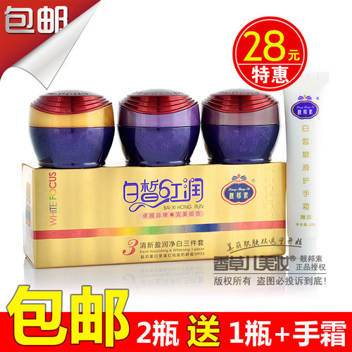 正品靓邦素白里透红A霜B C霜 美白保湿祛斑日霜晚霜套装 水嫩红润