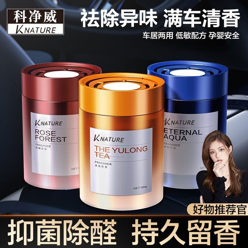 科净威车载香薰2025新款汽车香水香氛香膏持久留香净化空气去异味