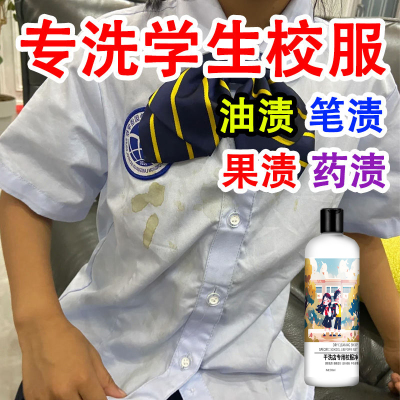 洗校服去污渍神器白色衣服渗透笔渍清洗剂校服净汗渍霉斑清洗神器