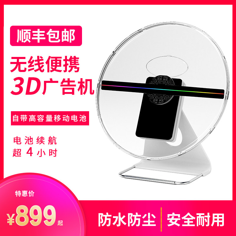 全息投影3d裸眼广告机带罩带无线移动电源桌面台式壁挂式炫酷展示怎么看?