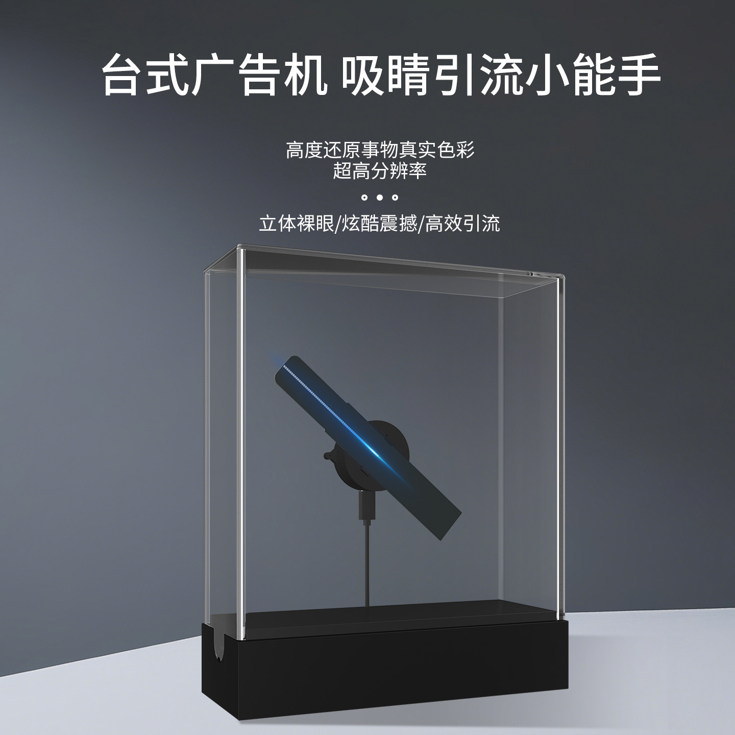 裸眼3d全息风扇投影仪桌面款台式广告机空中悬浮 led无屏旋转显示