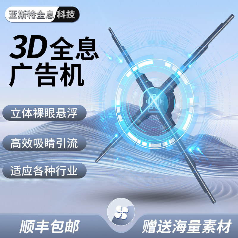 60cm裸眼3D全息风扇屏悬浮立体投影透明显示屏旋转太极八卦广告机