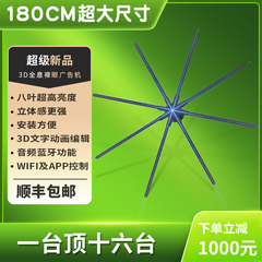 全息3d投影悬浮裸眼仪灯空中成像风扇屏 LED设备立体手机版广告机