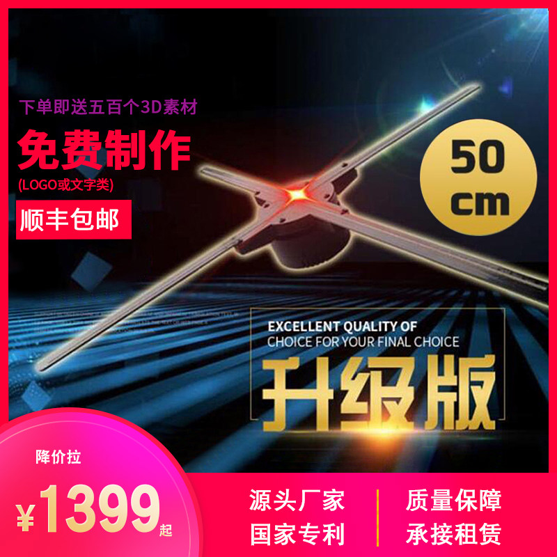 3d全息投影仪似空气成像裸眼立体无屏风扇广告机50/56/65/100cm|ruв категории видео электрических приборов, рекламная машина - от Buy2taobao.com для оказания профессиональной услуги покупки агента Taobao