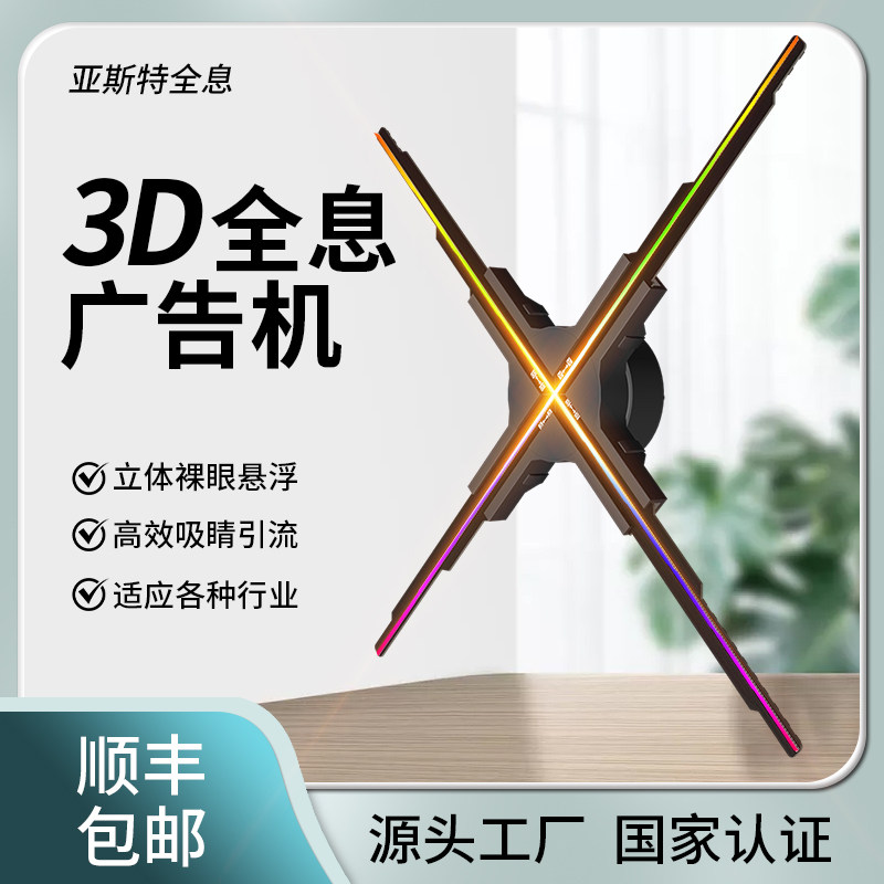 裸眼3D全息风扇45CM投影灯
