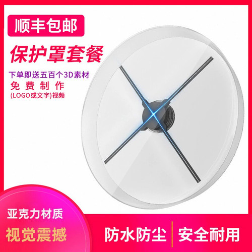 3d旋转式投影全息裸眼广告机