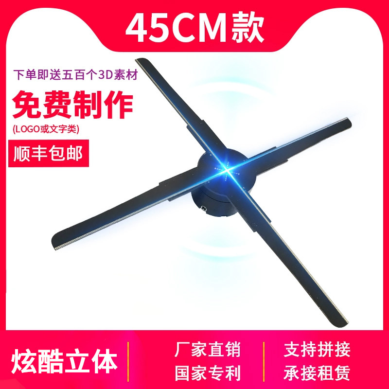 全息3d投影悬浮裸眼空中成像风扇屏 LED无屏显示立体45CM款广告机