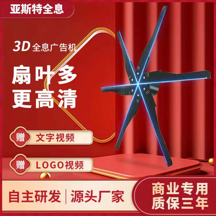 全息3d投影悬浮裸眼仪灯空中成像风扇屏 LED无屏立体手机版广告机怎么样,好用不?