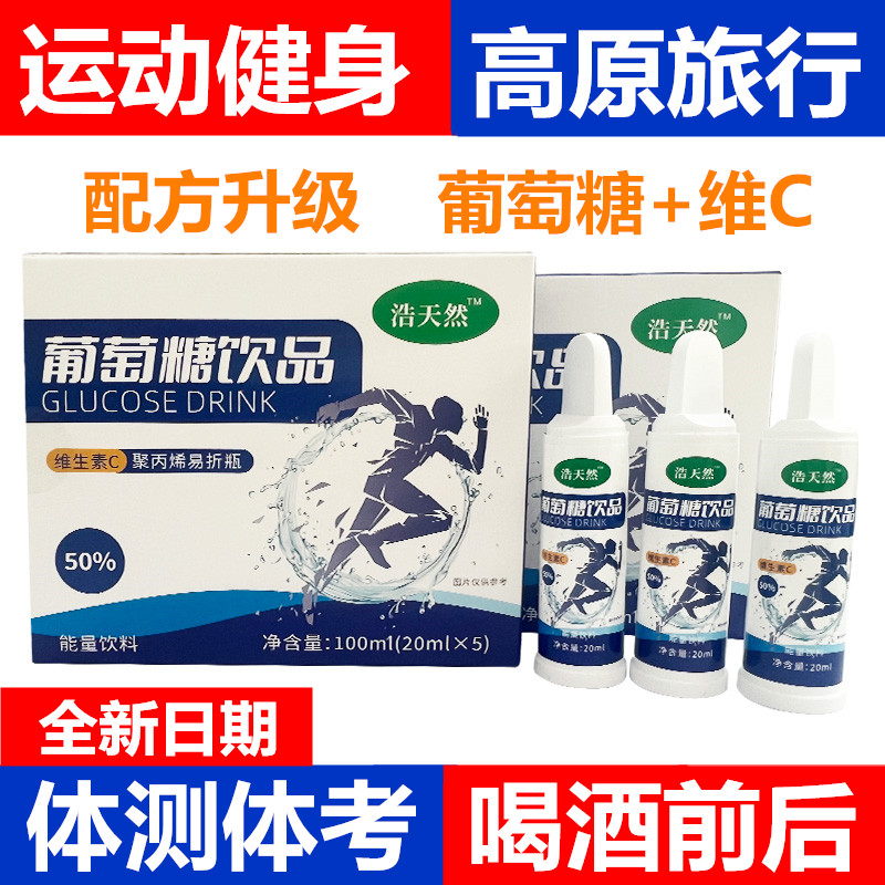 葡萄糖口服液饮品高原旅行