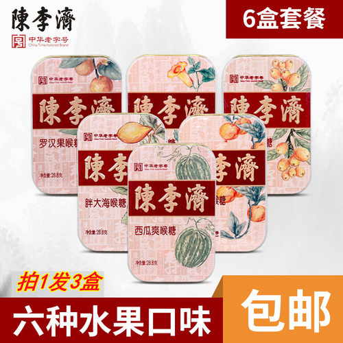 陈李济护嗓胖大海教师枇杷润喉糖