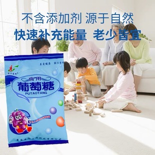 食用葡萄糖粉袋装 口溶服液成人饮品运动补冲剂饮料正品