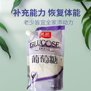 食用纯净葡萄糖粉冲剂运动高反中老年人用低血糖学生儿童饮品饮料
